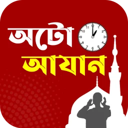أيقونة অটো আজান- Prayer Times Alarm