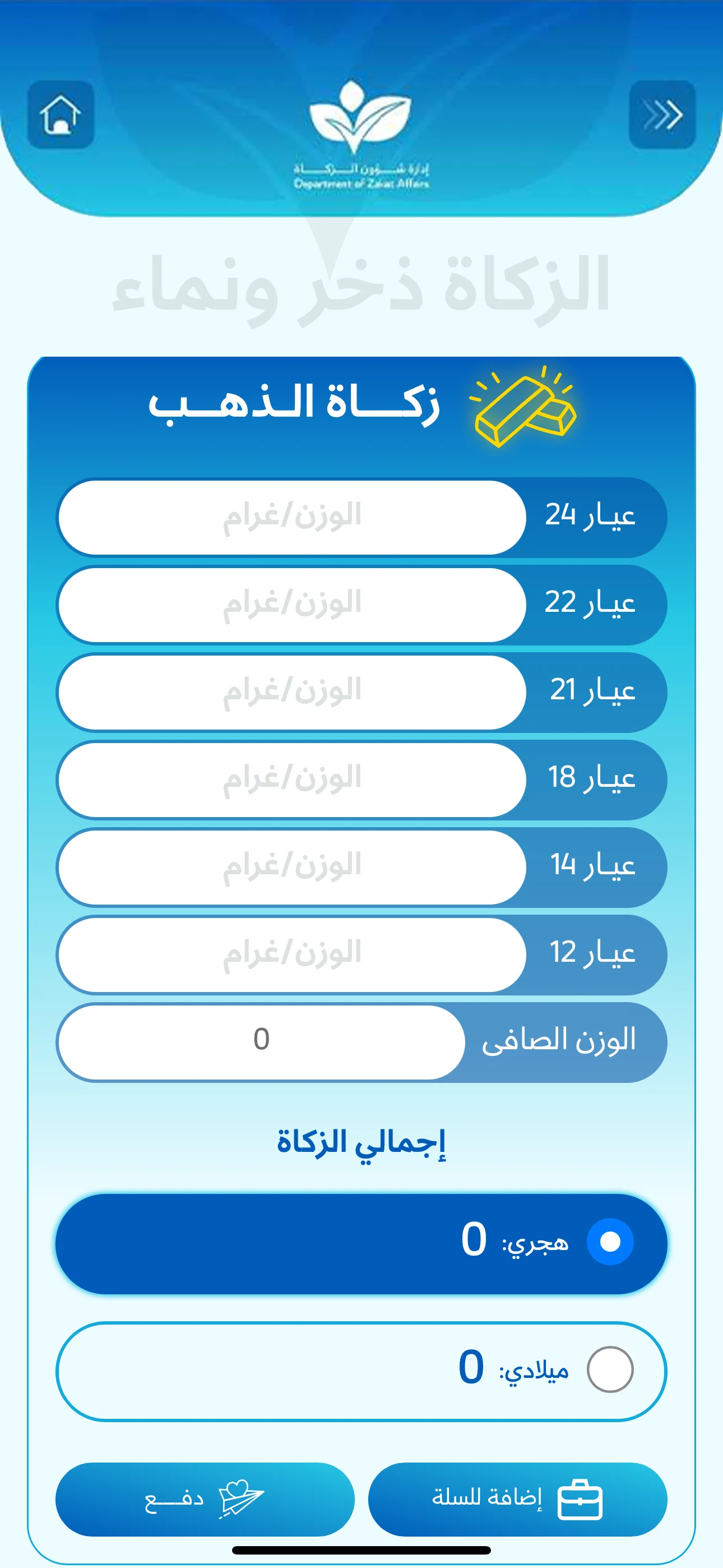 ادارة شؤون الزكاة قطر screenshot